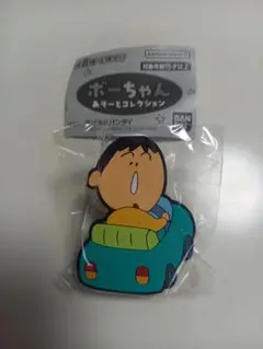クレヨンしんちゃん ガチャガチャ ボーちゃんあそーとコレクション