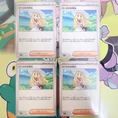 極美品 リーリエの決心 U リーリエ メガブレイブ 4枚セット