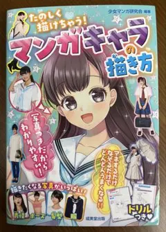 マンガキャラの描き方