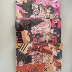 『ケーキバイボム』1〜3巻