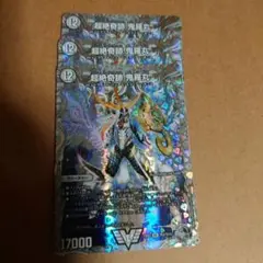 超絶奇跡鬼羅丸　銀トレジャー　3枚
