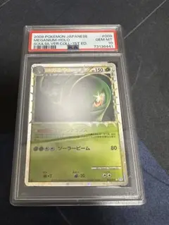 メガニウム　グレート　psa10 PSA10鑑定済〕メガニウム(グレート)【-】{009/070}