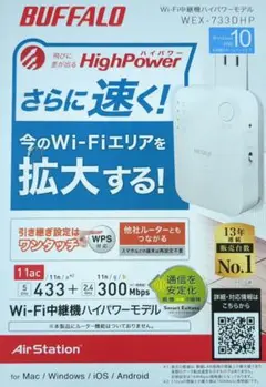 BUFFALO WEX-733DHP 無線LAN中継機 ホワイト