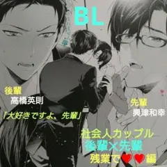 BLドラマCD 愛はじ。後輩✕先輩・残業で❤❤編 ★きれいな盤面