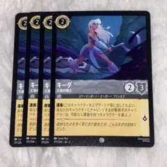 キーダ　4枚　王族の戦士　ロルカナ