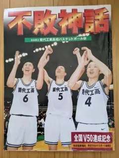 NIKE 能代工業高校 DRI-FIT バスケットボールシャツ Lサイズ NIKE 能代工業高校 DRI-FIT バスケットボールシャツ Lサイズ