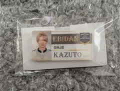 EBiDAN ネームバッチ げんじぶ 杢代和人