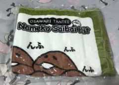 おさわり探偵なめこ栽培キット フェイスタオル なめこの原木 未開封品