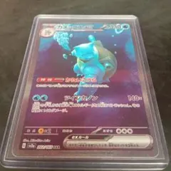 カメックスex sar　151収録　ポケモンカード