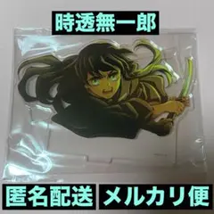 【新品未使用】時透無一郎Fキービジュアル ランダム アクリルスタンド無限城編