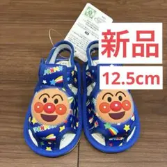 【新品未使用】 アンパンマン 笛付きサンダル 12.5cm