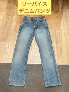 Levi's ストレートデニムパンツ 542-0242 日本製