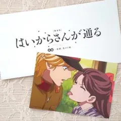 劇場版　はいからさんが通る　前編　入場者特典ポストカード