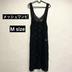 メルカリ便　黒　キャミソール　メッシュ　ワンピース