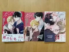 みたすあま　ダブルコンプレックス　植月巴　味見だけじゃものたりない