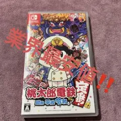 桃太郎電鉄Nintendo Switch版(桃鉄)