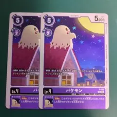 バケモン ２枚 プロモ