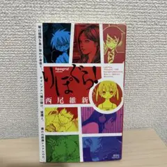 りぼぐら！