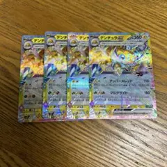 【4枚セット】デンチュラ　ex 033/102 RR