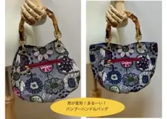 北欧花柄　まる〜い　バンブーハンドルバッグ