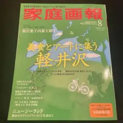 家庭画報プレミアムライト 2025年8月号
