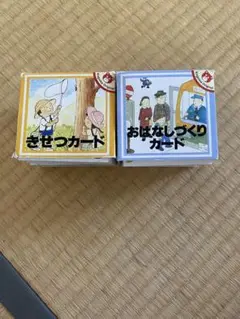きせつカード おはなしづくりカード セット