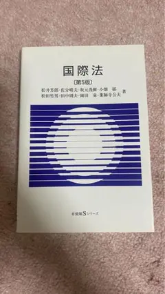国際法