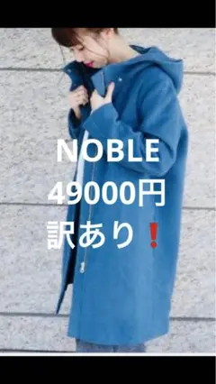 NOBLE ノーブル フーディーコート ウール ロングコート ブランド 古着