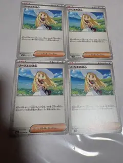 ポケモンカード リーリエの決心 ノーマル 4枚