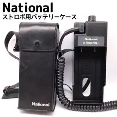 National ストロボ　ケース有り ジャンク品 National PE-2057 ストロボ ケース付き📸の通販 by