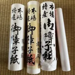 特産 本場御障子紙 鳳凰殿+おまけに３点