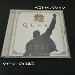 クイーン・ジュエルズ