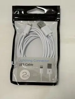 Lightning USBケーブル2mホワイト