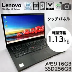 ★新品バッテリー★ThinkPad X1 Carbon タッチパネル 軽量1㎏