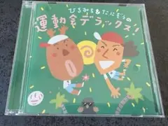 運動会デラックス! ひろみち&たにぞう