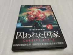 映画「囚われた国家」ルパート・ワイアット ジョン・グッドマン DVDレンタル落ち