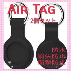 □【即発送】AirTag ケース 黒 2個 スマホ シリコン 保護カバー エアタ