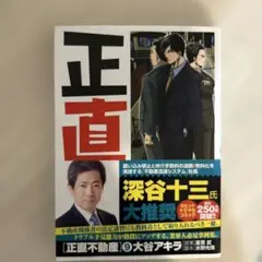 正直不動産 9