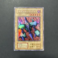 遊戯王　カード　メガソニック・アイ