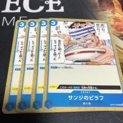 ワンピース サンジのピラフ 4枚セット