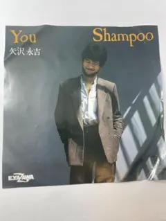 矢沢永吉 You/Shampoo K-1510W