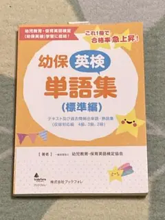 2025年最新】幼保英検 単語の人気アイテム - メルカリ