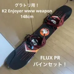 K2 enjoyer weapon 148 flux pr バイン セット