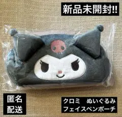 クロミ　ぬいぐるみフェイスペンポーチ