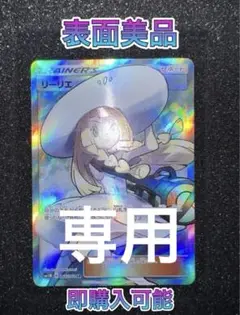 専用