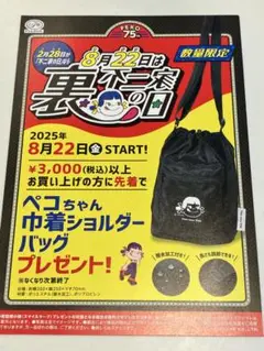 ペコちゃん　不二家　ショルダーバッグ