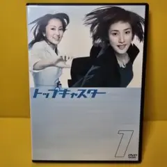 新品ケース交換済み　「トップキャスター DVD全5巻セット」