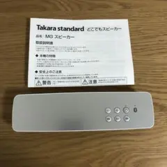 Takara standard MGスピーカー-WV タカラスタンダード MGスピーカー 41515276 取扱説明書