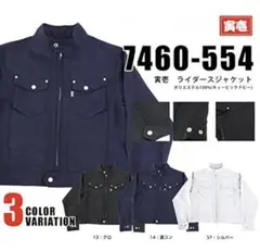 7460-554 ジャケット　サイズＬ 7460-219 パンツ　サイズLL
