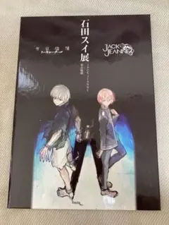 2025年最新】石田スイ展 しおりの人気アイテム - メルカリ